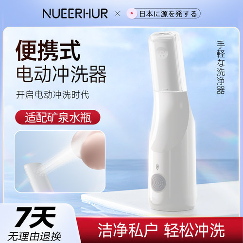 【原价599】日本电动冲洗器