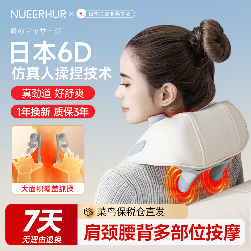 Nueerhur日本肩颈按摩仪揉捏腰部背部肩膀斜方肌按颈椎颈枕老年人