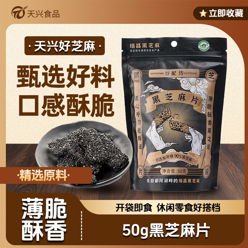 零食黑芝麻丸谷配坊传统糕点
