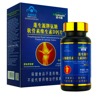 诺卡鑫 蓬生源牌氨糖软骨素维生素D钙片碳酸钙硫酸软骨素VD中老年
