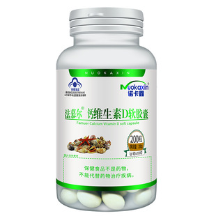 诺卡鑫 法慕尔牌钙维生素D软胶囊200粒  维生素D 补充钙VD 液体钙