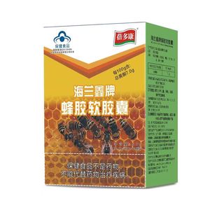 海兰鑫牌蜂胶软胶囊100粒 总黄酮成人中老年男女增免疫抖音直播款