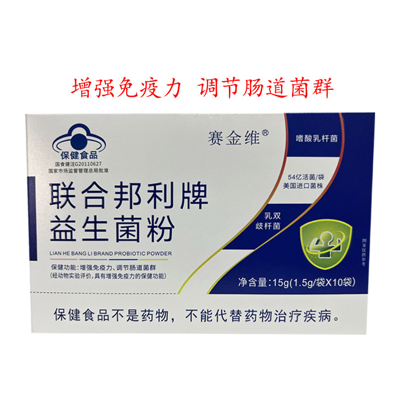 赛金维联合邦利牌益生菌粉10袋54亿美国进口菌株乳双歧杆菌中老年