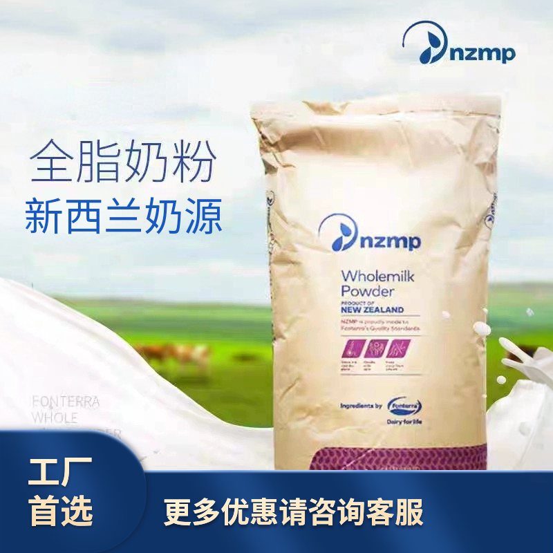 商用新西兰恒天然奶源调制添加益生元面包牛轧糖烘焙专用奶粉奶茶