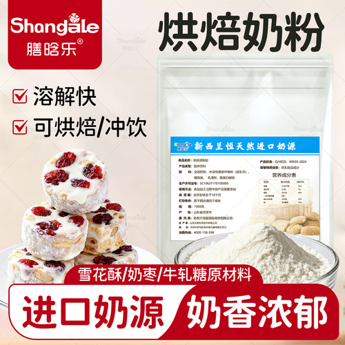 商用新西兰恒天然奶源调制添加益生元面包牛轧糖奶茶烘焙专用奶粉