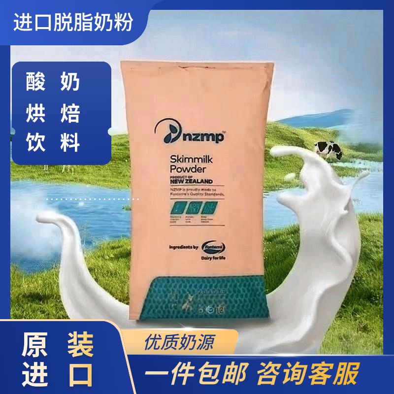恒天然脱脂乳粉烘焙酸奶假一赔十