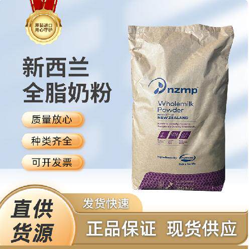 商用原装进口新西兰恒天然全脂麻辣烫烘焙粉牛轧糖奶茶粉大小包装