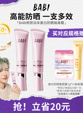 BABI【NCT 仁俊同款】防晒素颜霜持妆清透舒缓均匀肤色美白妆前