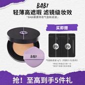 BABI持妆气垫柔雾粉底液控油轻薄防蹭水润不拔干高遮瑕持久不脱妆