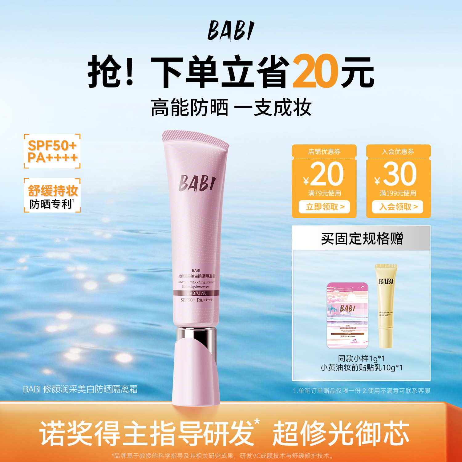 BABI防晒素颜霜持妆清透舒缓均匀肤色美白妆前SPF50+面部防晒乳