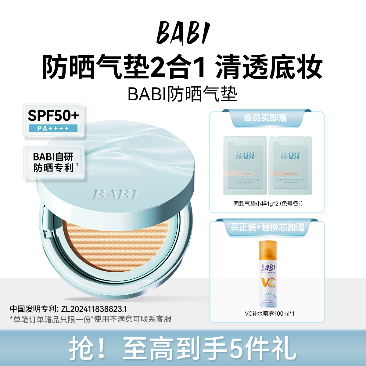 BABI防晒气垫清透奶光肌自然持妆防蹭不暗沉SPF50+PA++++防水防汗