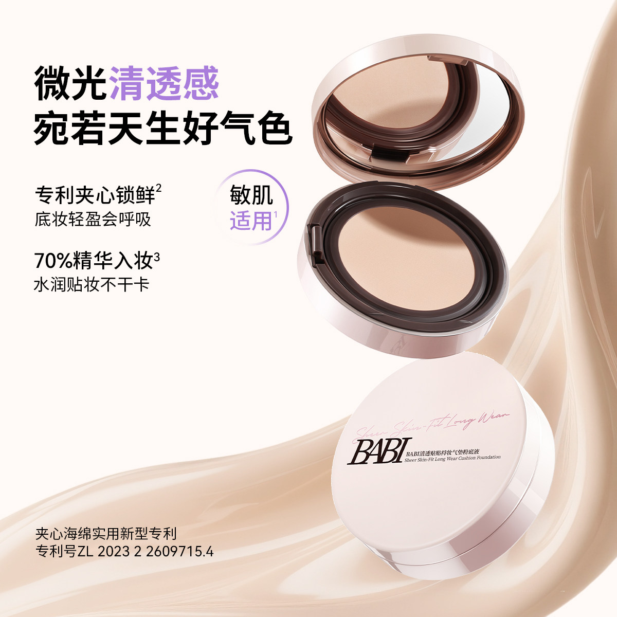 BABI清透持妆贴贴气垫粉底液持久清透轻薄控油高遮瑕DB