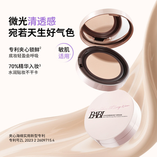 BABI清透持妆贴贴气垫粉底液持久清透轻薄控油高遮瑕DB