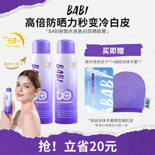 BABI防曬噴霧驕陽水感美白持妝舒緩高倍防水防汗防紫外線