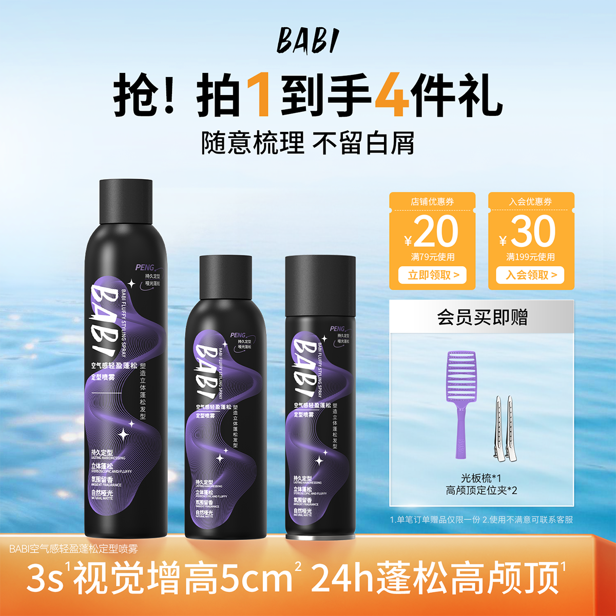 BABI定型喷雾空气感持久自然蓬松卷直发刘海男女高颅顶喷雾旗舰店