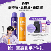 BABI定妆喷雾VC控油柔焦防水防汗持久不脱妆干油皮官方旗舰店正品