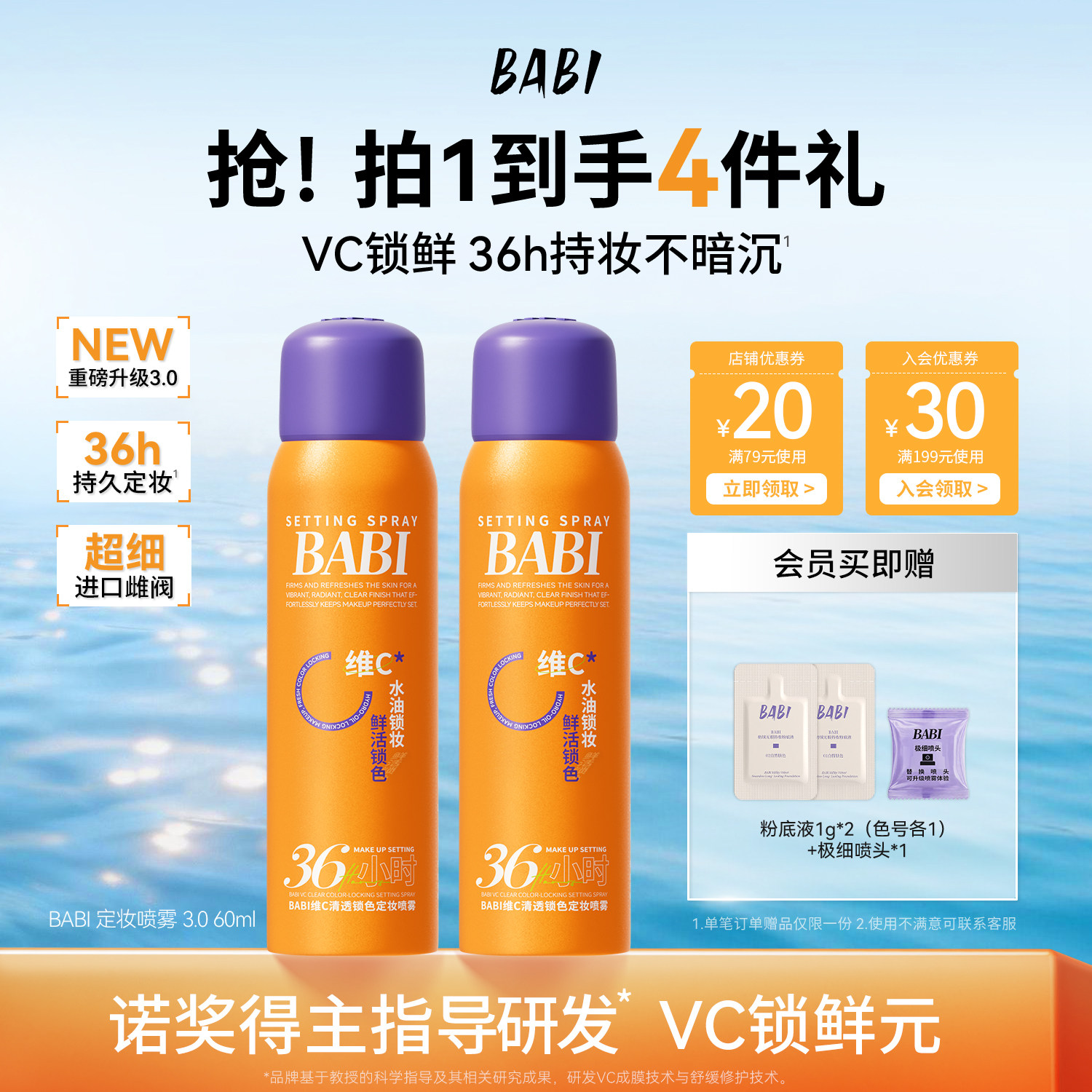 BABI3.0定妆喷雾不脱妆60ml图片