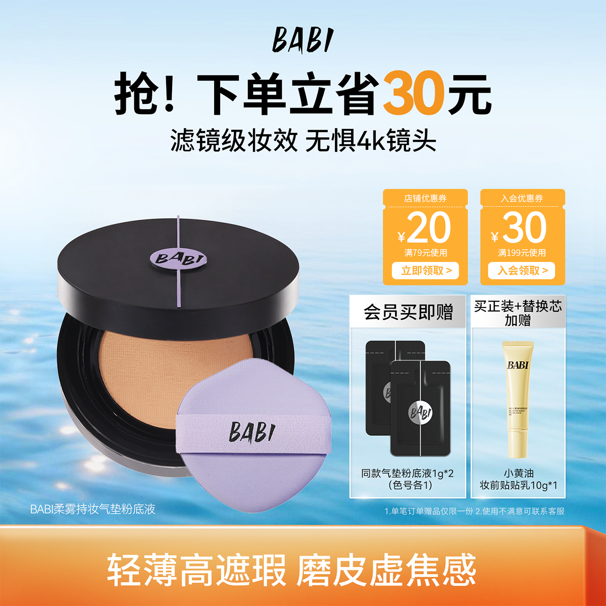 BABI持妆气垫柔雾粉底液控油轻薄防蹭水润不拔干高遮瑕持久不脱妆