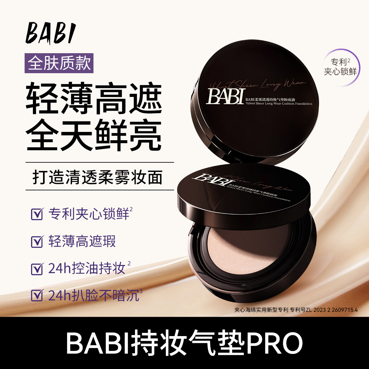 BABI持妆气垫粉底液柔雾24小时持久控油不脱妆舒缓DB【专属】