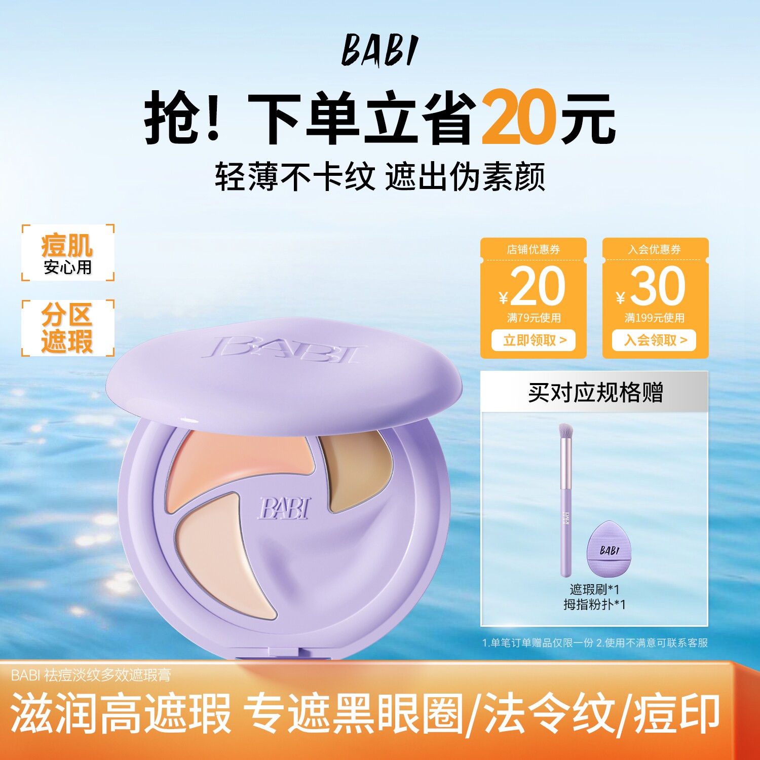 BABI遮瑕膏遮痘印黑眼圈拍2发4图片