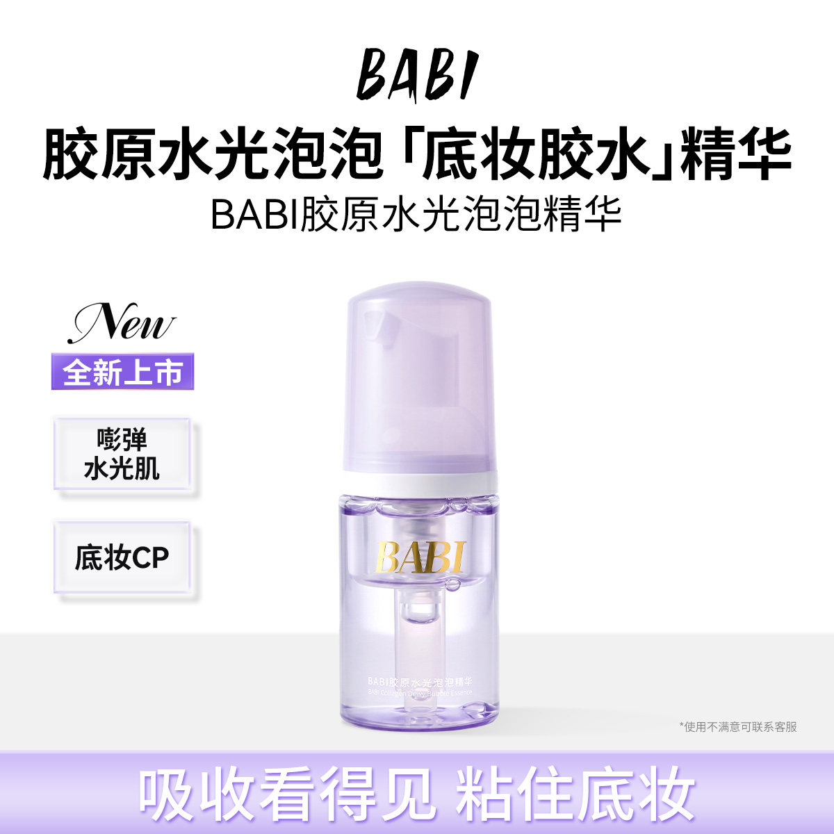 BABI泡泡精华舒缓补水保湿泡沫奶泡质地30ml便携妆前打底DDBJ