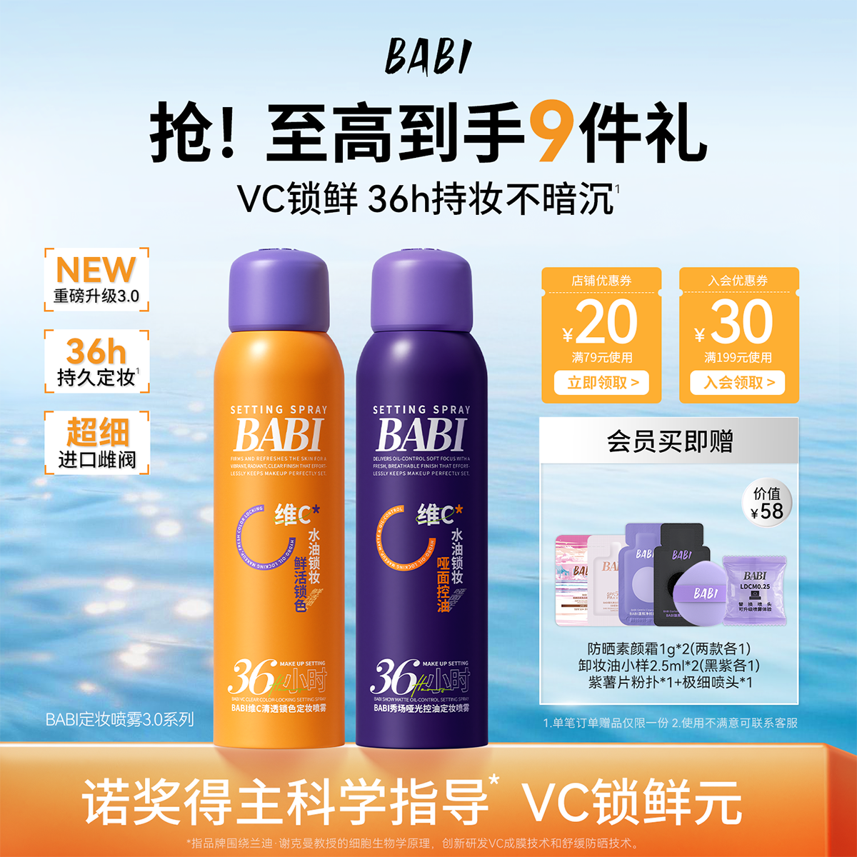 BABI定妆喷雾防水防汗控油持久