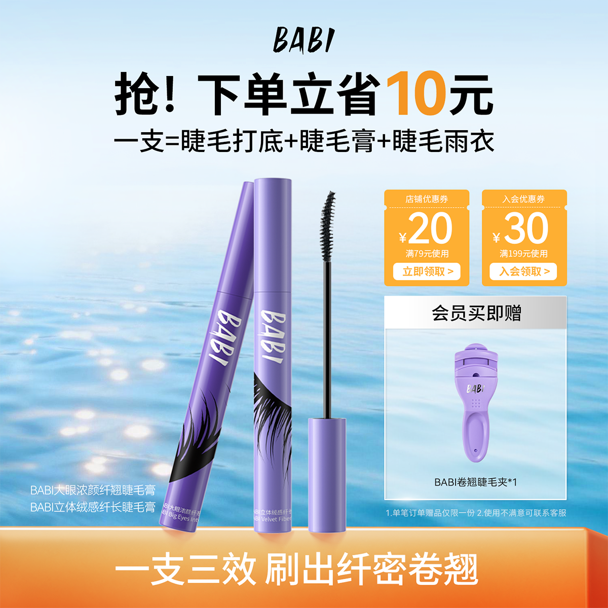 BABI睫毛膏大眼浓颜绒感自然纤长立体卷翘防水持妆不易晕染女
