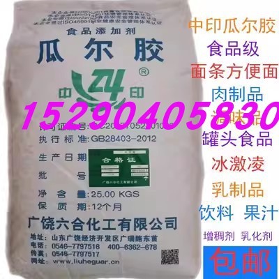 高粘度食品级瓜尔胶瓜尔豆胶瓜儿胶冰激凌饮料牛奶增稠乳化稳定剂