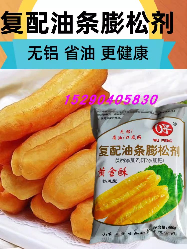 五丰无铝复合油条膨松剂 油条精 油炸粉黄金酥脆包邮500g商用开店