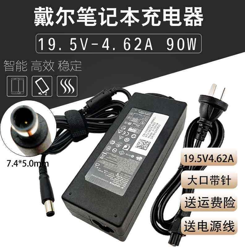 戴尔19.5v 4.62a笔记本手提电脑电源适配变压充电器线 通用3.34A