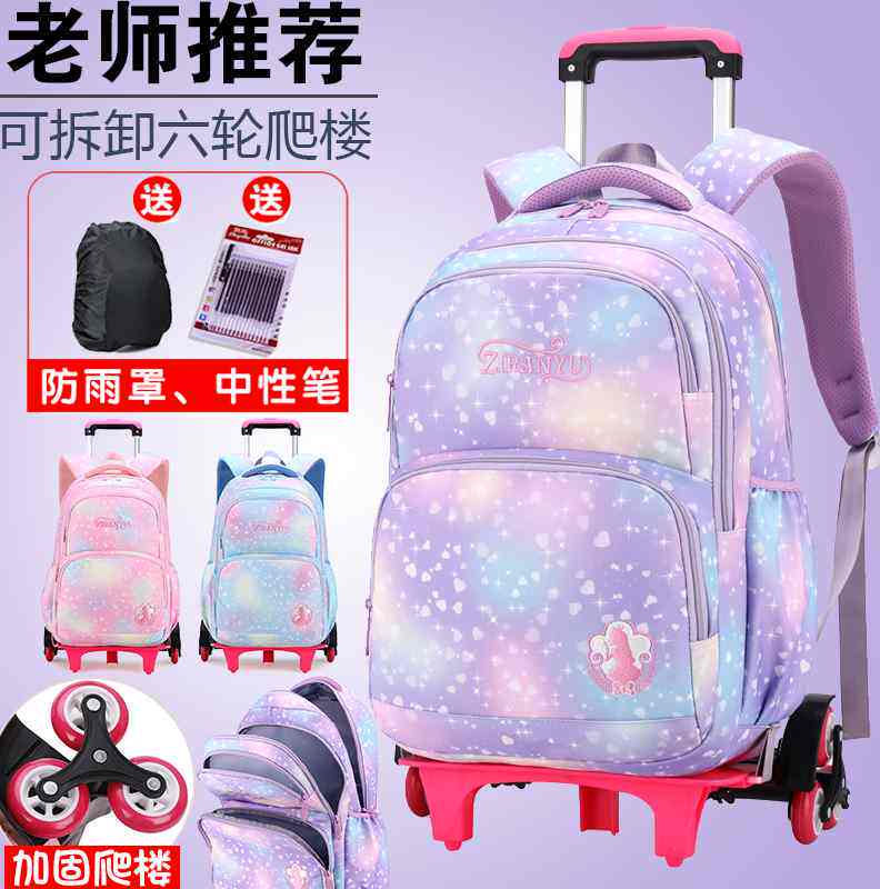 新款拉杆书包小学生女生三到六年级大容量爬楼女孩儿童双肩背包