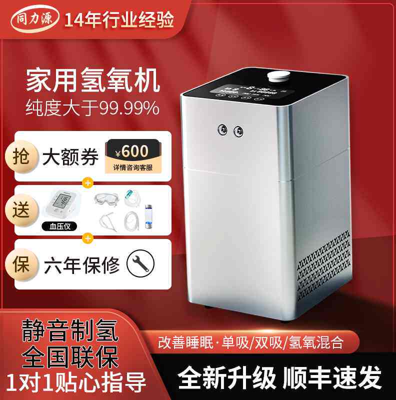 吸氢机家用制氢机氢氧一体机富氢水机多功能600小型纯吸氢发生器