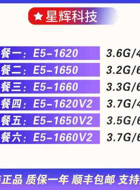 至强E5 1620 E5 1650 1660 E5 1620V2 1650V2 1660v2CPU X79 2011