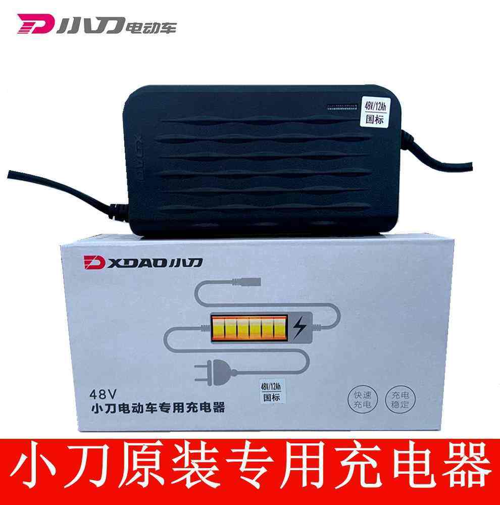 小刀电动电瓶车正品原装充电器三竖新国标插口反三插48v60v72铅酸