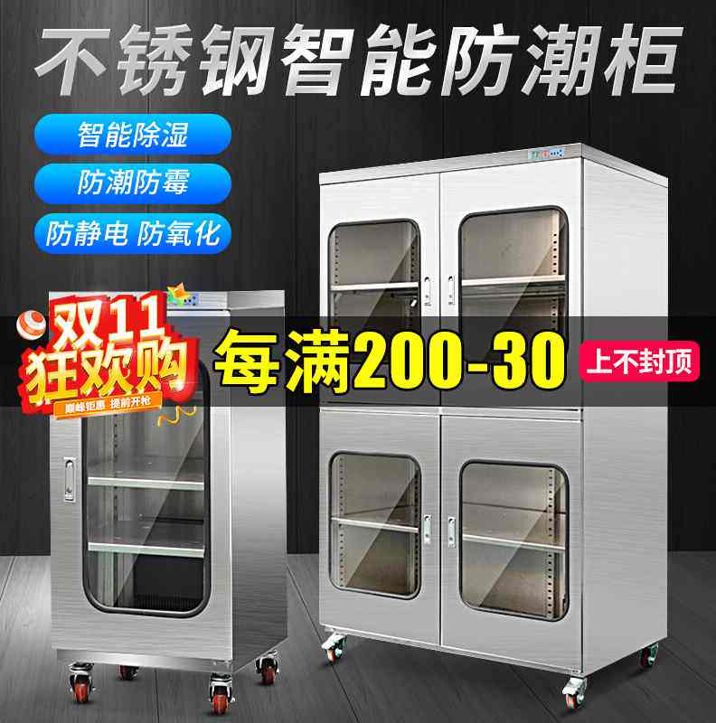 不锈钢工业防潮柜节能除湿防潮箱防静电智能电子干燥箱氮气柜