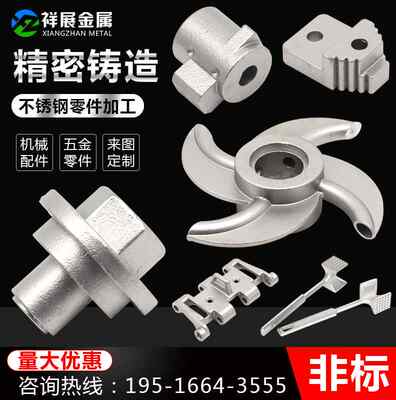 201/304不锈钢精密铸造件 非标加工铸件 五金机械 硅溶胶铸钢铸铁