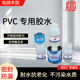 上水管 专用 排水管 PVC 快速胶粘剂 给水管 下 塑料电穿线 胶水