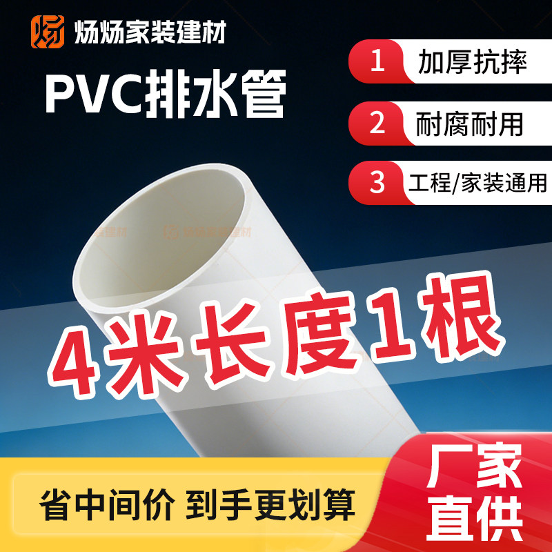 pvc管110pvc排水管排污管雨水管水管5075110200pvc管200160,基础建材,UPVC管,淘宝优惠券,粉丝福利购,淘宝优惠卷
