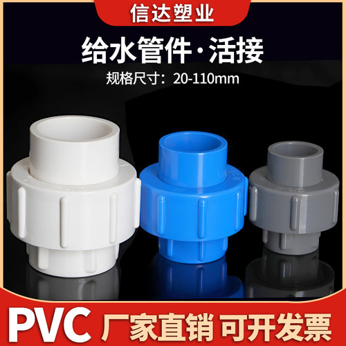 PVC活接快速接头PVC管活接头由令水族鱼缸管件蓝色灰色白 20配件