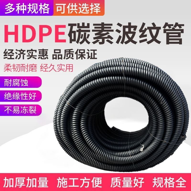 碳素波纹管埋地穿线管