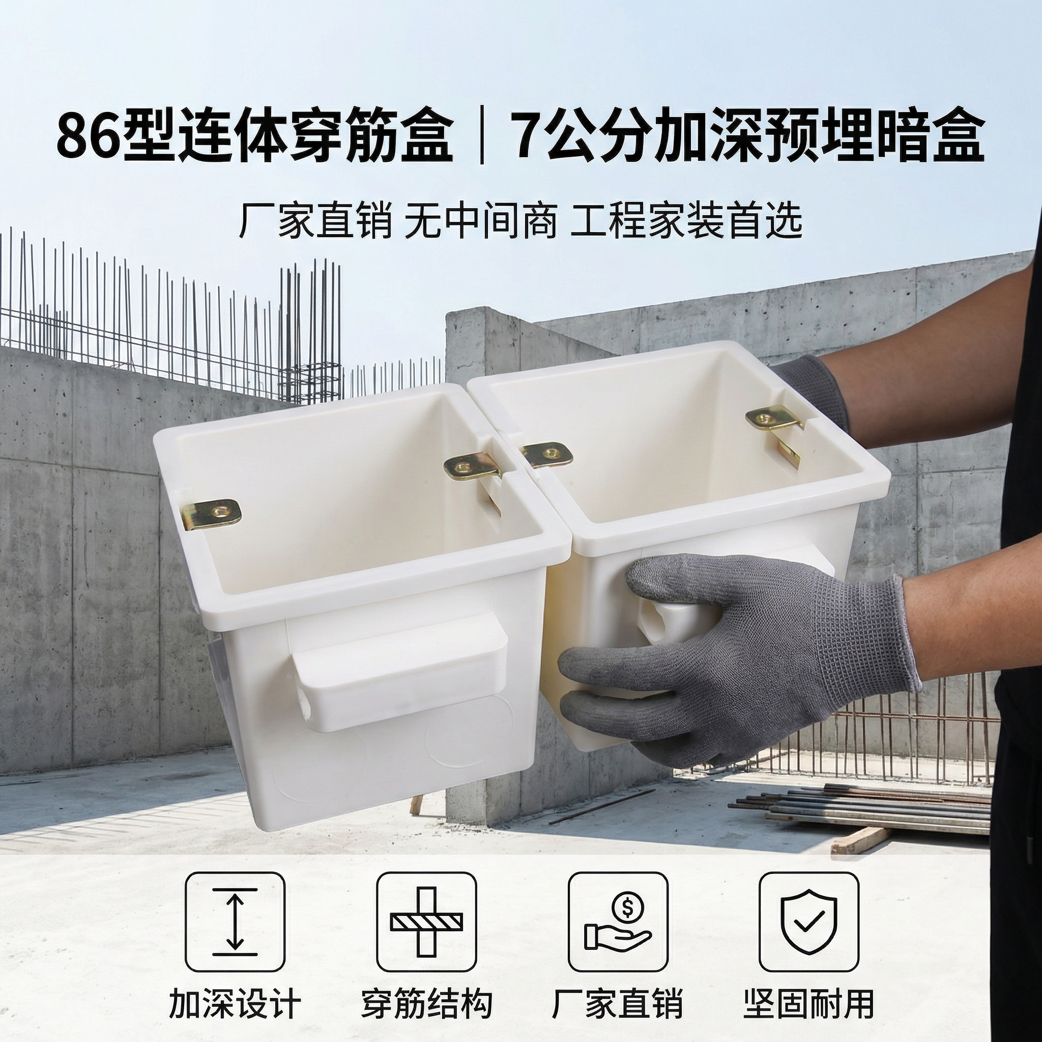 PVC86型连体穿筋盒7公分接线盒70预埋加深加厚穿筋盒暗盒底盒拼装