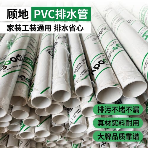 顾地PVC75pvc排水管60年耐用铺设无烦恼下水管道