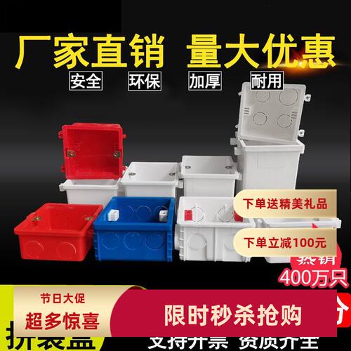 PVC阻燃家装暗盒红蓝色86型拼装