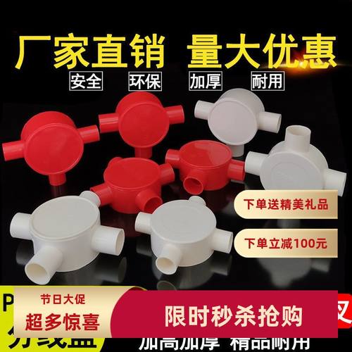 电工圆三通四通1620PVC电线管红