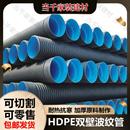 耐用 排水排污 多种尺寸任选 高密度聚乙烯材质 HDPE双壁波纹管