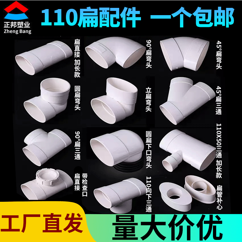 扁管马桶地漏移位器110扁直接三通圆转扁立弯头异径椭圆直通接头