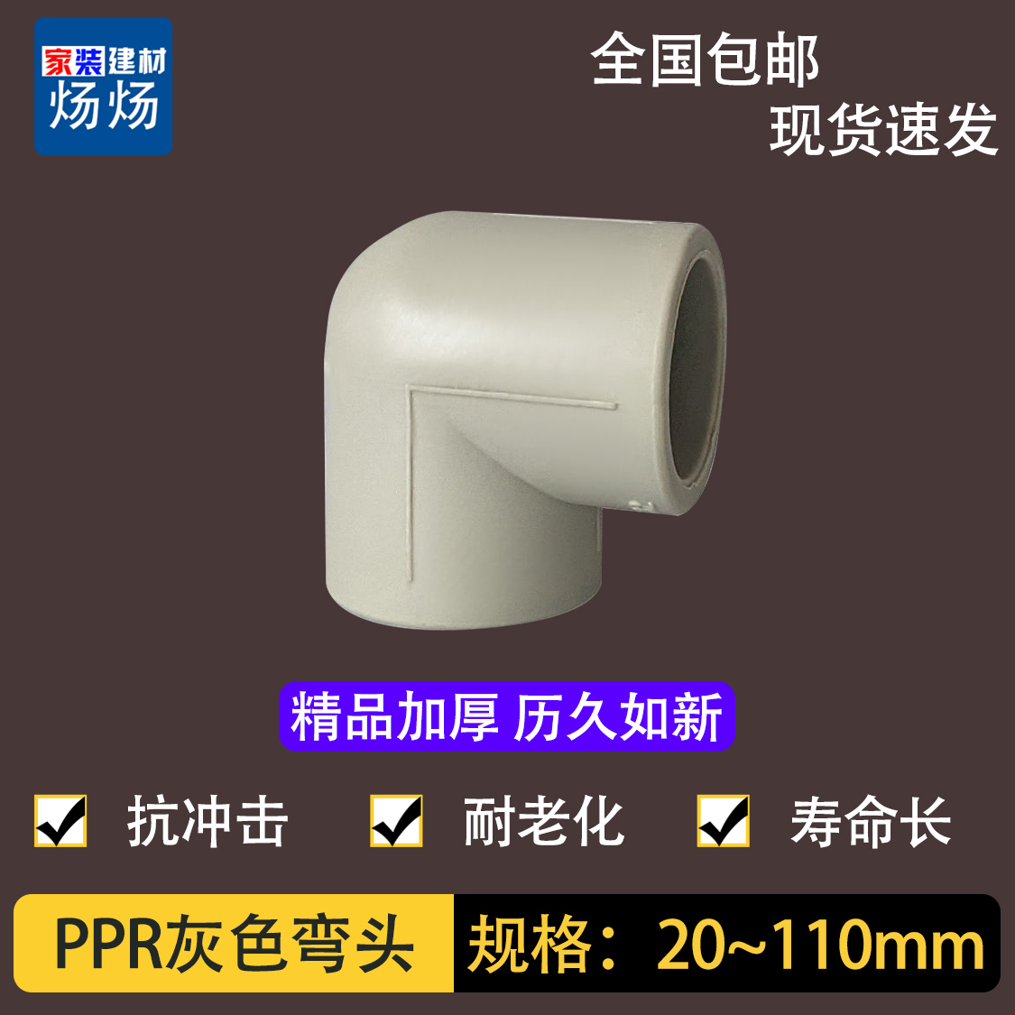 PPR灰色等径弯头PPR弯头L20 4分L25 6分ppr水管管件配件正品直销