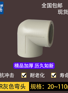 PPR灰色等径弯头PPR弯头L20 4分L25 6分ppr水管管件配件正品直销