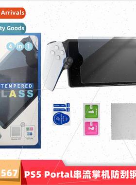 PS5 Portal Tempered Film PS5 New Saming Handheld Film Scratc
