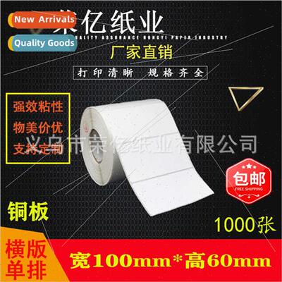 label printing paper barcode stickers 100*60*1000 2000 super